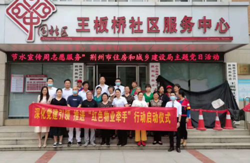 幫扶老舊小區(qū)！王板橋社區(qū)聯(lián)合居安物業(yè)開(kāi)展“紅色物業(yè)”牽手行動(dòng)